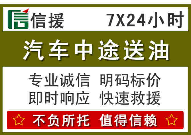 玉环汽车救援送柴油