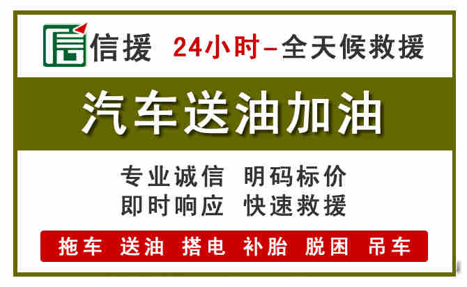 玉环汽车送油救援 (7).jpg 玉环汽车送油救援 (7).jpg