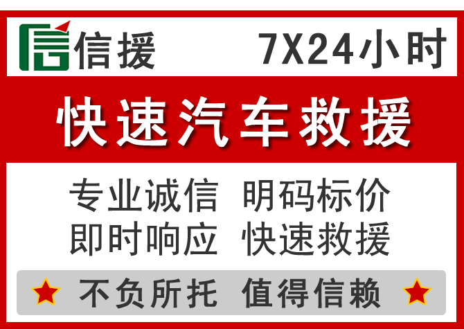 玉环信援汽车送油救援电话 玉环信援汽车送油救援电话