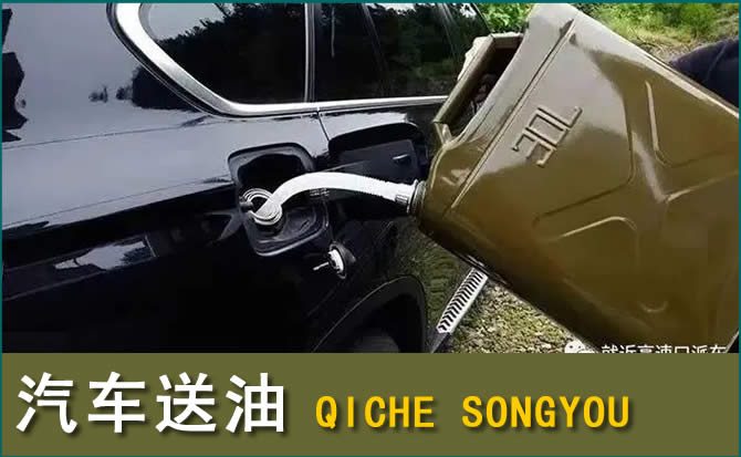 玉环汽车救援送水案例