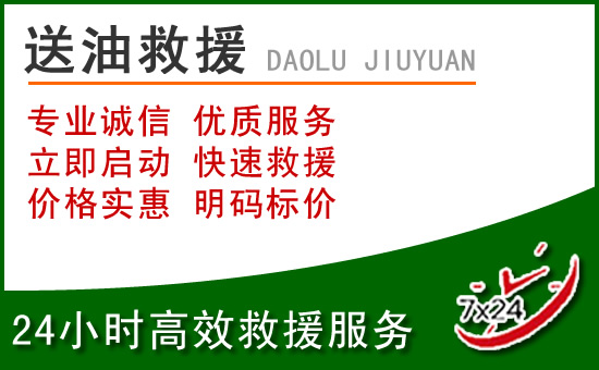 玉环道路救援汽车送玻璃水