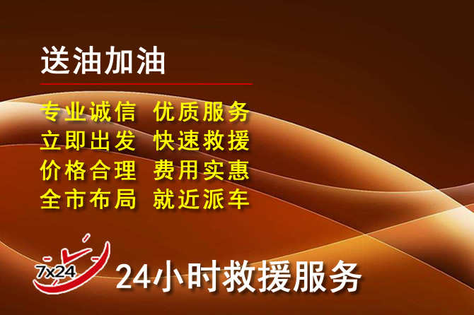 玉环道路救援汽车送机油