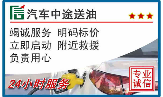 玉环高速公路汽车送汽油