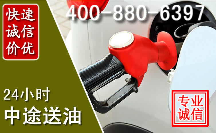 玉环汽车送油救援电话